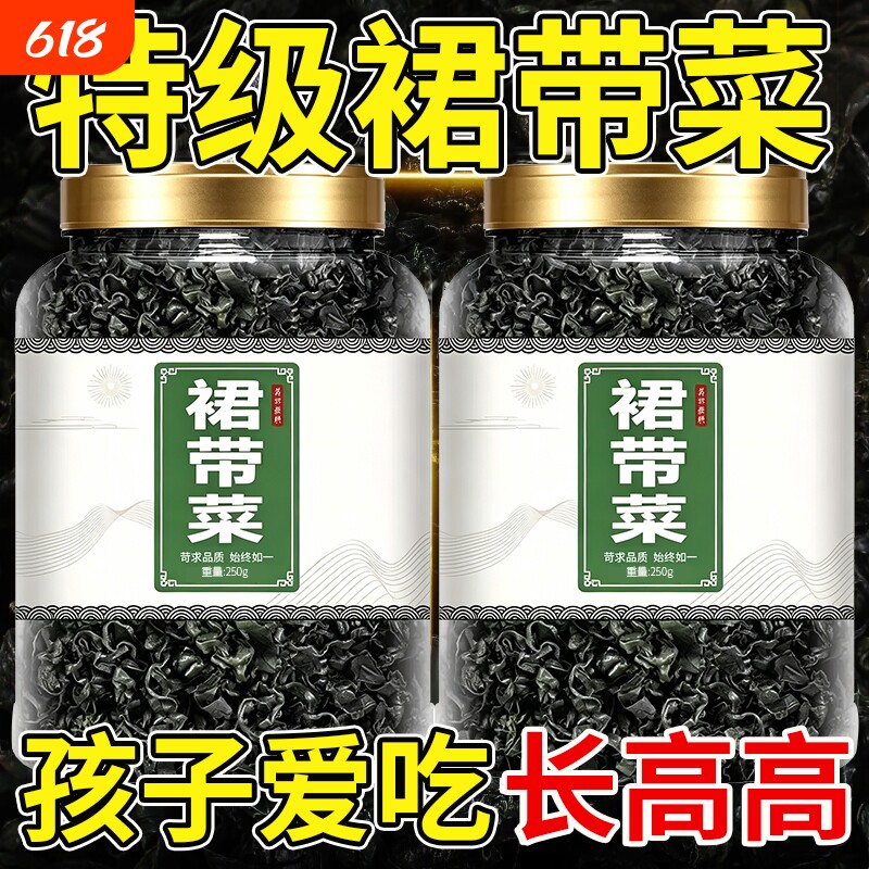 裙带菜干货特级官方旗舰店儿童专用孕妇高钙干海草优质烘干海带苗