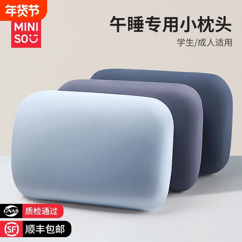 名创优品夏季冰丝枕头单人午睡枕趴睡枕芯睡觉专用枕海绵便携记忆,床上用品,枕头/枕芯,淘宝优惠券,粉丝福利购,淘宝优惠卷