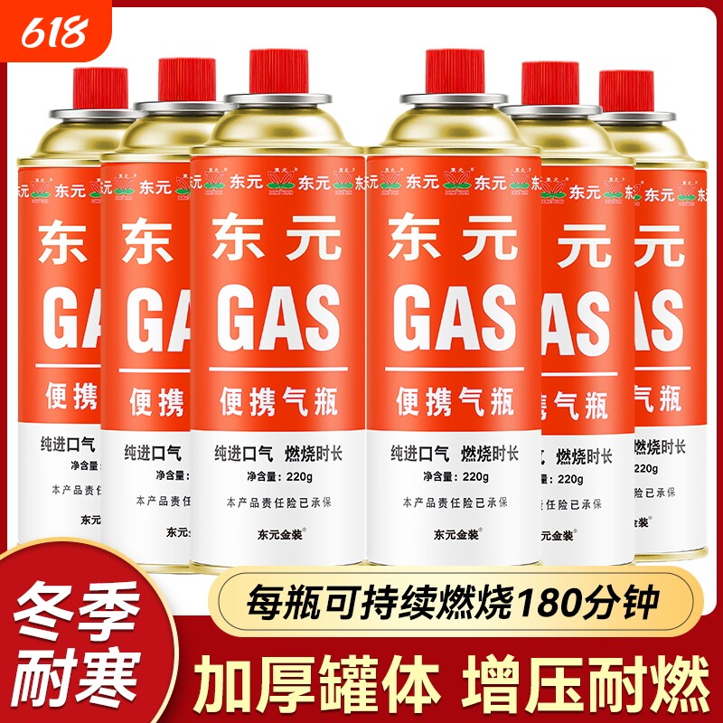东元卡式炉便携式气罐正品液化丁烷瓦斯燃气气瓶家用煤气小罐通用