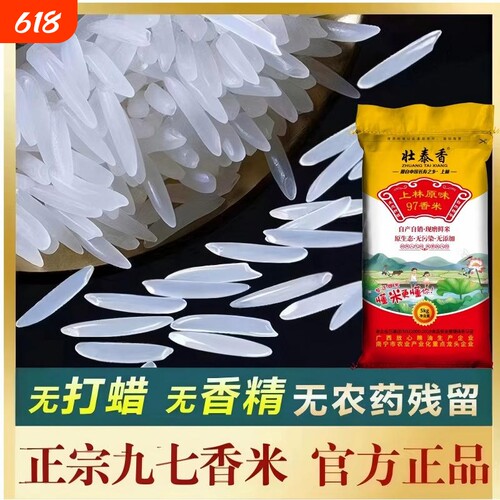 现磨97香米猫牙米10斤实惠装新米