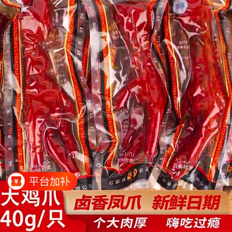 卤味乡巴佬鸡爪开袋即食零食夜宵独立包装清真40g五香凤爪泡椒