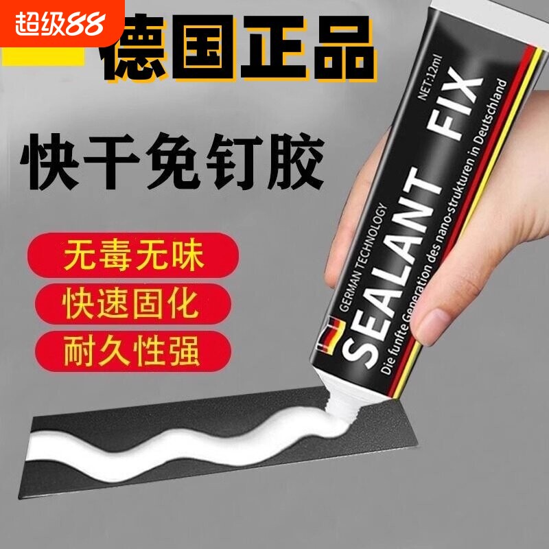 免钉胶强力胶瓷砖免打孔粘胶置物架粘墙浴室厨房卫生间防水密封胶墙面固定踢脚线上墙镜子粘贴粘接牢固墙体图片