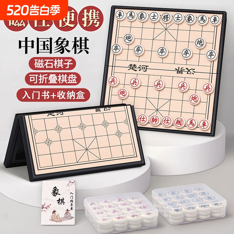 中国象棋小学生专用磁性便携式磁吸入门儿童磁力橡棋子实木可折叠