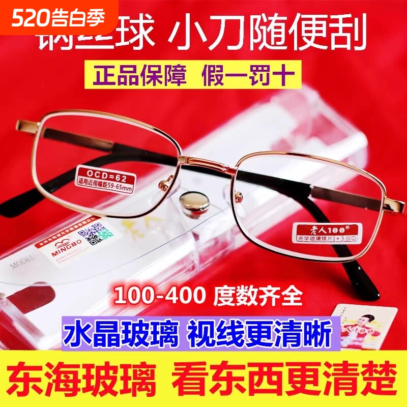 天然水晶玻璃老花镜男款女士高档正品老花眼镜老人高清抗疲劳镜片