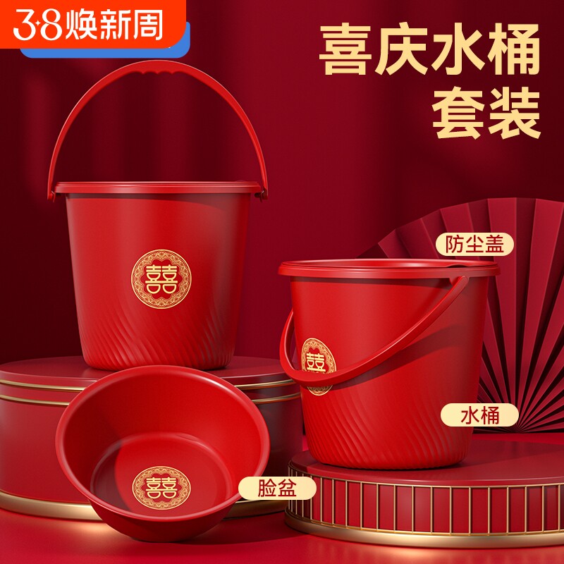 汉世刘家喜桶结婚用塑料水桶带盖女方陪嫁子孙桶套装米桶乔迁仪式