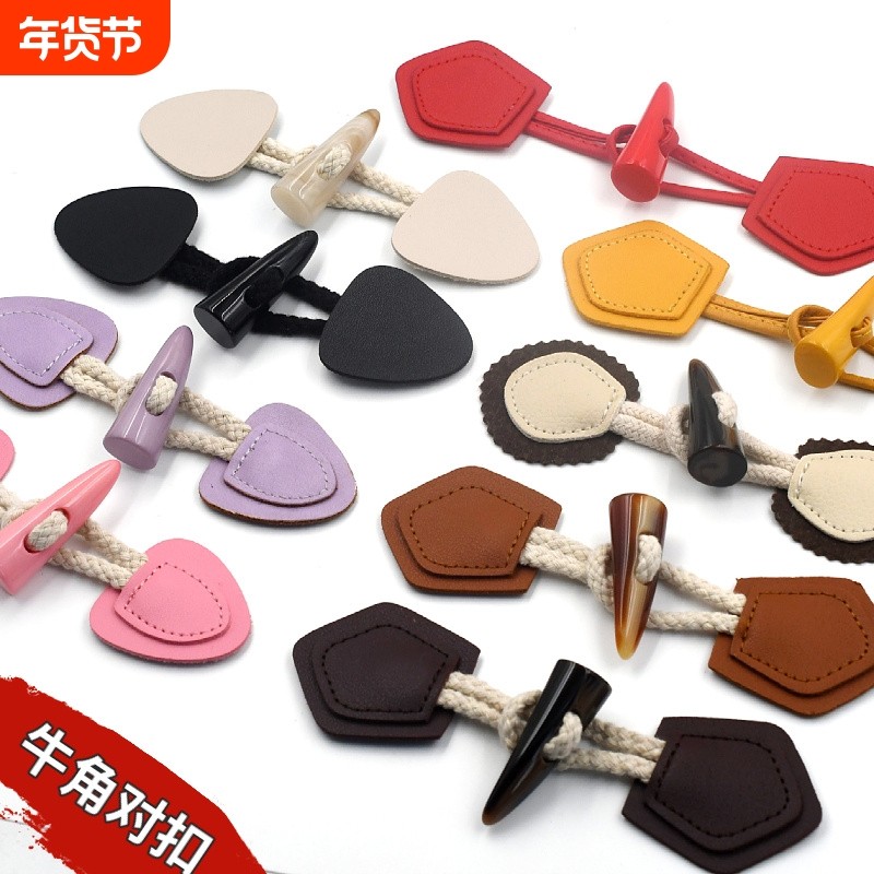 牛角扣子毛呢外套纽扣毛衣牛角扣大衣风衣对扣羊角配件固定,居家布艺,纽扣,淘宝优惠券,粉丝福利购,淘宝优惠卷