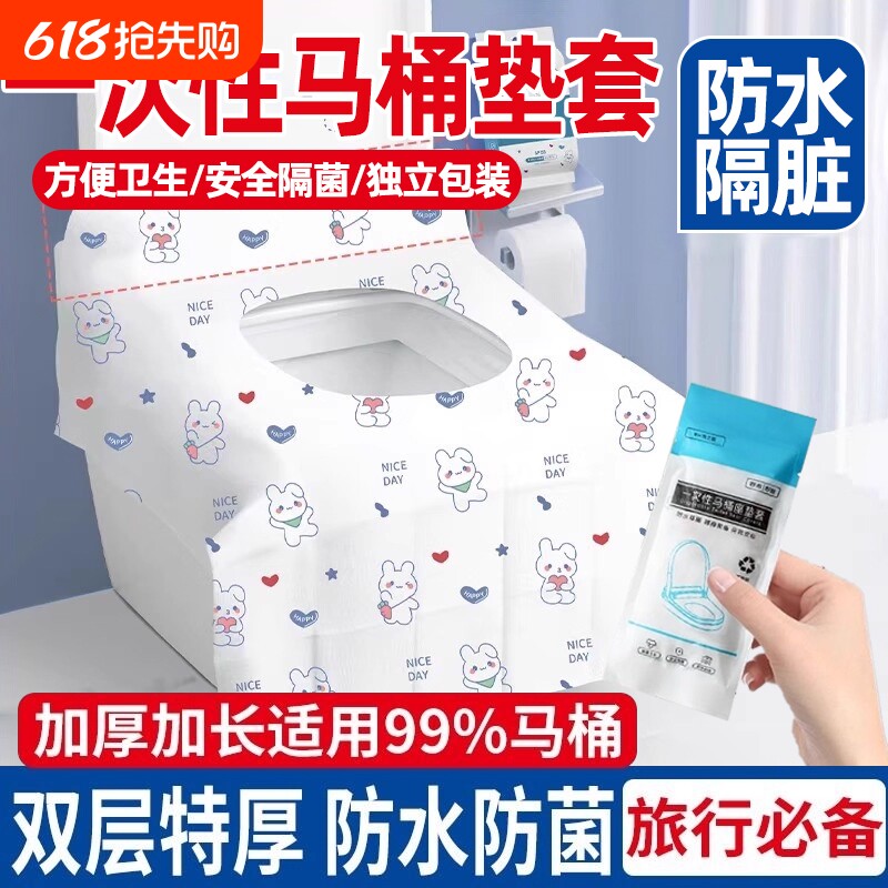 一次性马桶垫坐垫独立包装全覆盖旅行旅游用品必备神器酒店马桶套