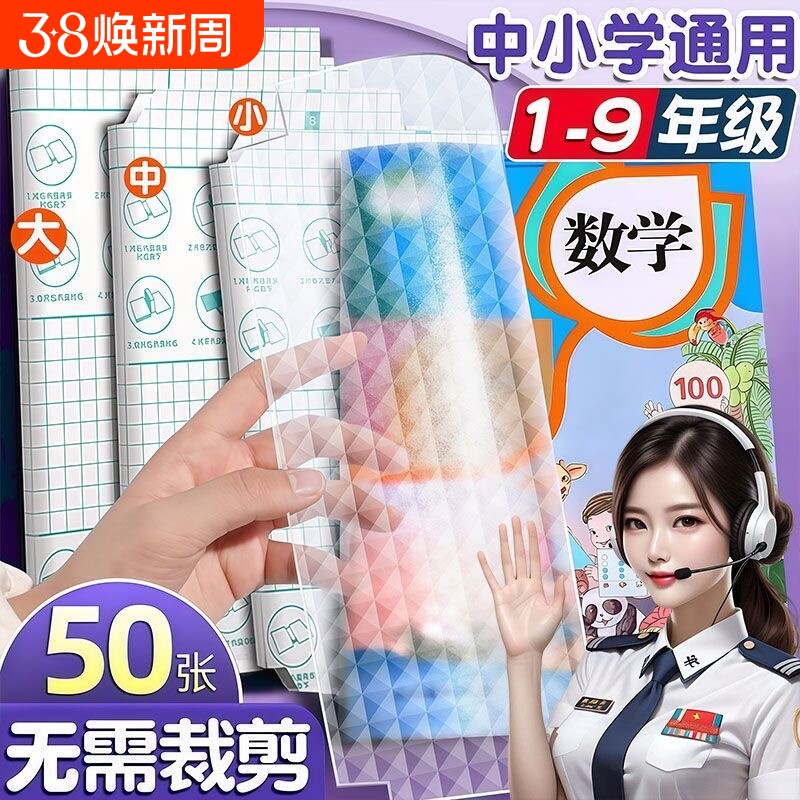 钻石纹贴膜自粘包书皮学生课本包书膜磨砂书皮纸16kA4套书本贴纸保护套书套书壳透明初中高中横版菱形防水