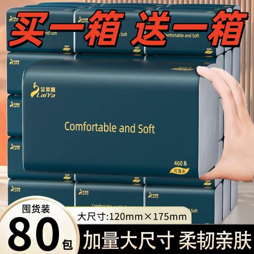 460张抽纸纸巾擦手纸卫生纸厕纸