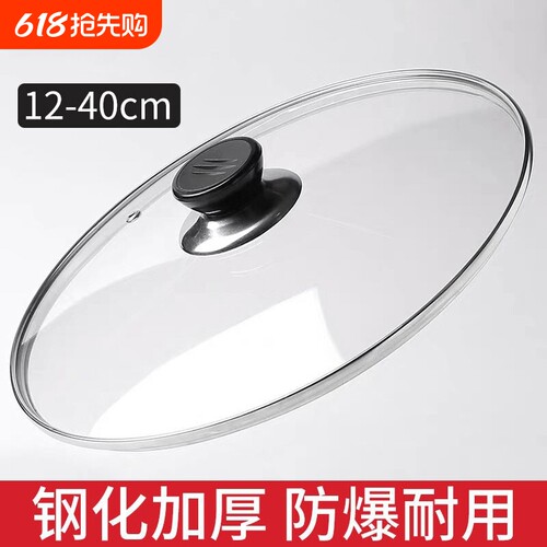 【部分地区次日达】耐高温锅盖