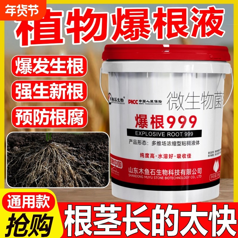 生根剂生根壮苗水溶肥药材微生物菌剂冲施肥鱼蛋白强力芽孢土壤,鲜花速递/花卉仿真/绿植园艺,家庭园艺肥料,淘宝优惠券,粉丝福利购,淘宝优惠卷