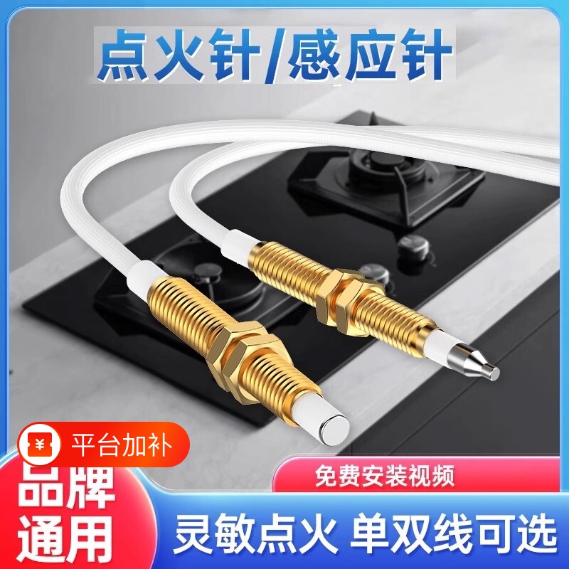 煤气燃气灶点火针感应针点火器铜套套装脉冲打火机点火线通用炉头