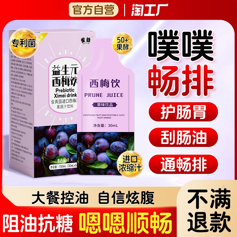 西梅汁益生元膳食纤维饮果冻酵素非清肠排宿便官方旗舰店正品排便
