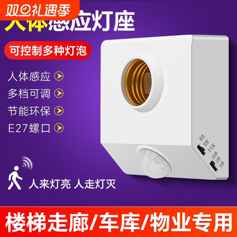 红外线雷达人体感应led灯泡家用智能声控声光控楼梯过道感应灯座