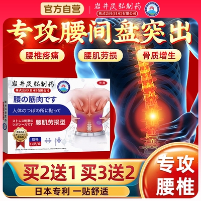 腰间盘突出膏药腰疼贴腰肌劳损