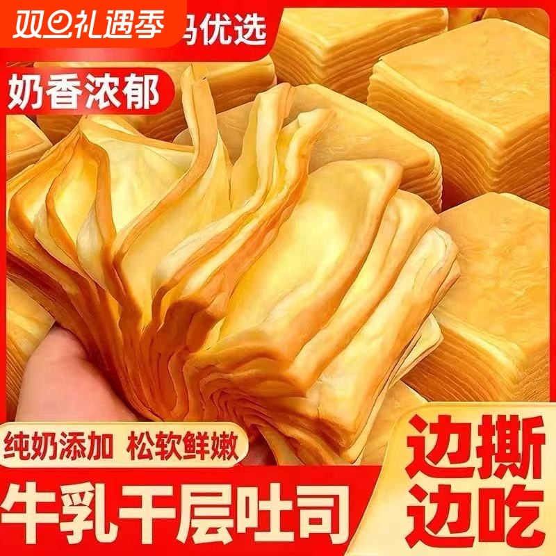 牛乳千层吐司手撕面包早餐整箱批发夹心面包糕点营养学生休闲食品
