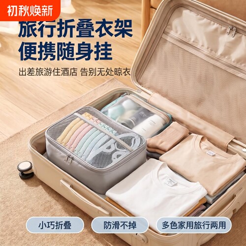 家庭旅行推荐折叠衣架