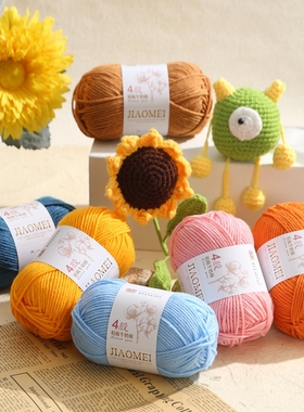 4股牛奶棉毛线团线球手工钩针编织diy玩偶材料包宝宝花束围巾手编