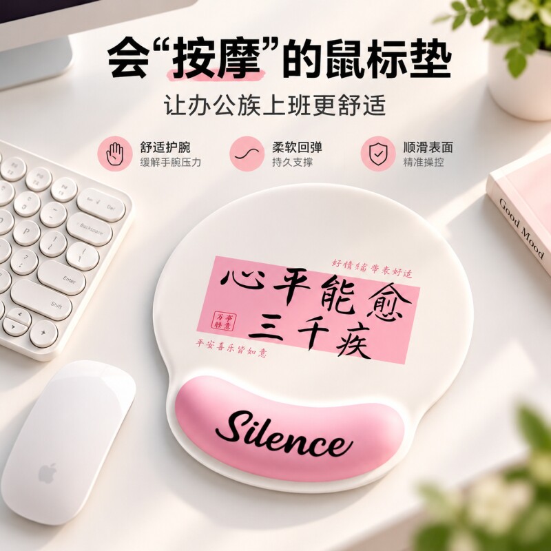 个性创意文字护腕鼠标垫女生手腕垫防滑办公室笔记本电脑键盘手托