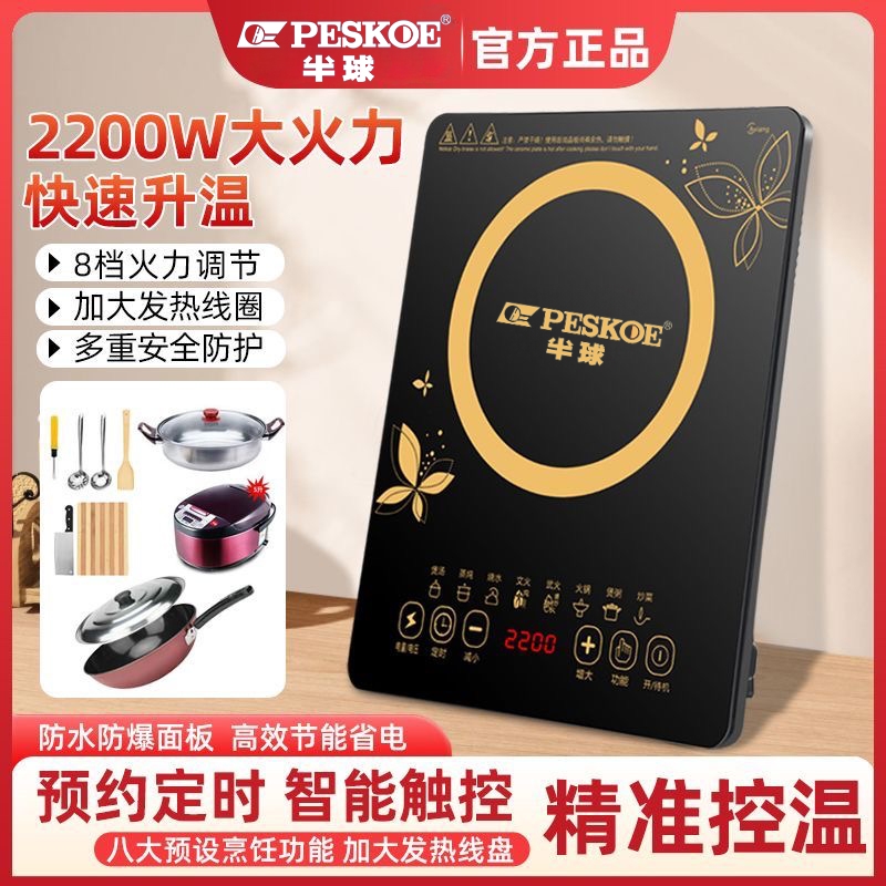 半球电磁炉家用2200w一体大功率套装炉灶炒菜猛火火锅省电电饭煲