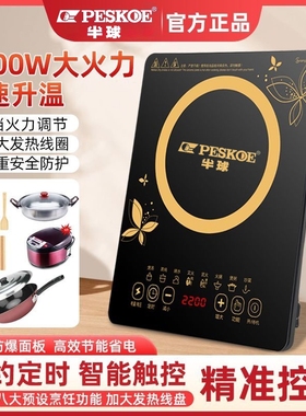 半球电磁炉家用2200w一体大功率套装炉灶炒菜猛火火锅省电电饭煲