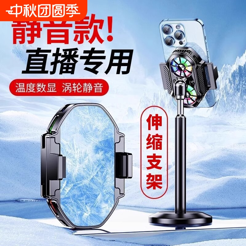 直播手机散热器半导体制冷神器