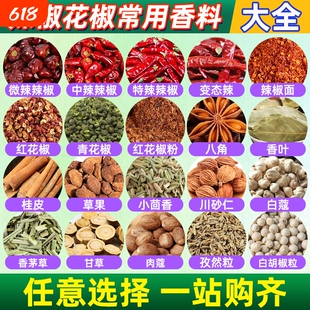 调料香叶干卤料炖肉香料包大料八角胡椒家用花椒孜然草蔻五香粉