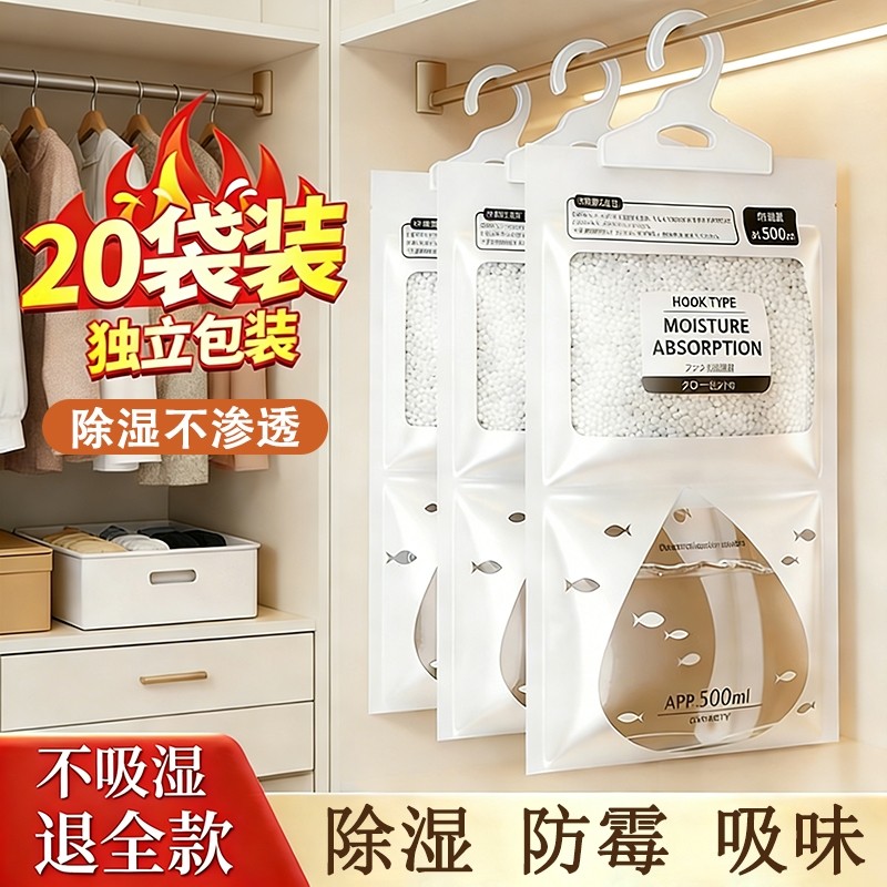 除湿袋防潮宿舍学生吸湿干燥剂防霉潮湿吸水可悬挂式衣柜家用神器,洗护清洁剂/卫生巾/纸/香薰,干燥剂/除湿用品,淘宝优惠券,粉丝福利购,淘宝优惠卷