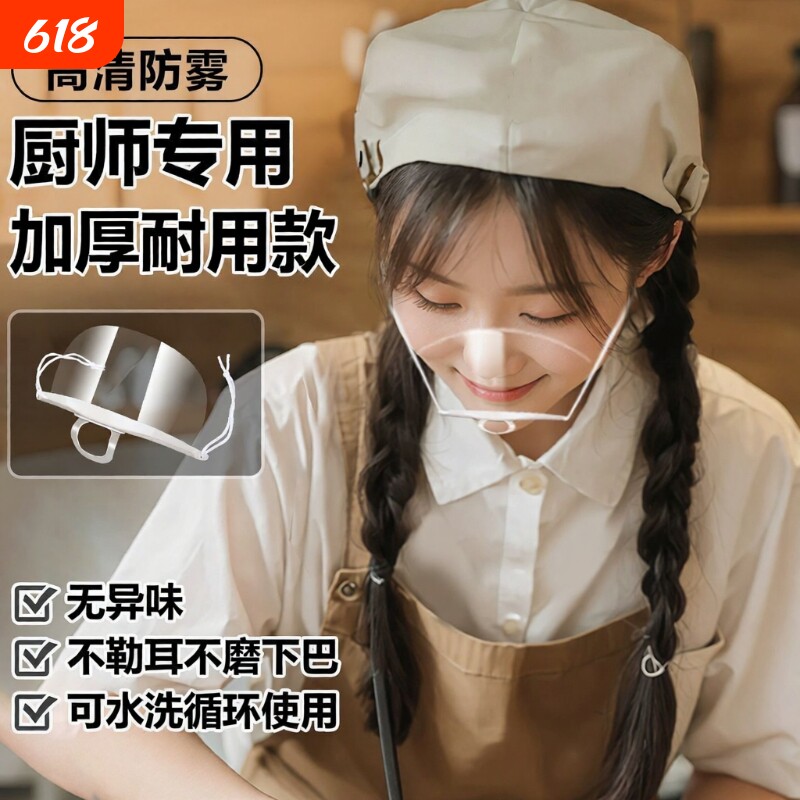 口罩餐饮专用食品厨师厨房透明防喷防飞沫微笑脸面罩可水洗加宽
