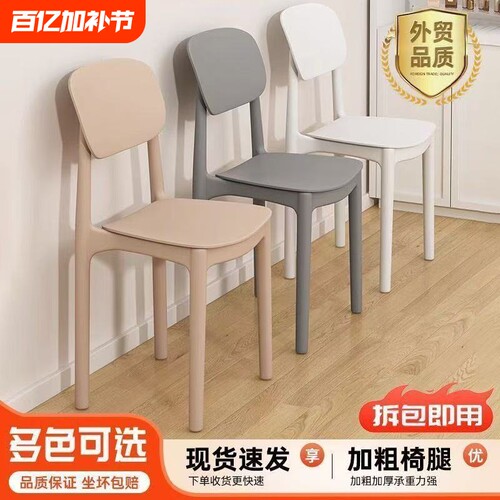 家用餐桌椅加厚现代塑料简约餐椅靠背凳子久坐舒服靠背椅椅子