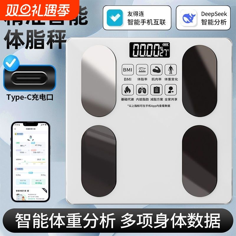 体重秤家用精准的减肥专用电子称体脂智能称重计2025新款宿舍女