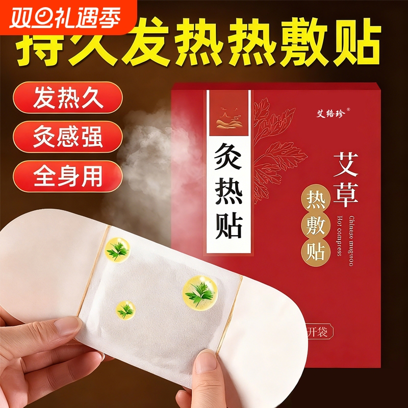 艾炙帖肩颈腰椎腰部发热敷包暖宝宝膝盖关节艾草发热贴暖身暖贴