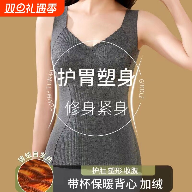 双面德绒保暖背心女加绒带胸垫打底内衣显瘦发热加厚免穿文胸收腹