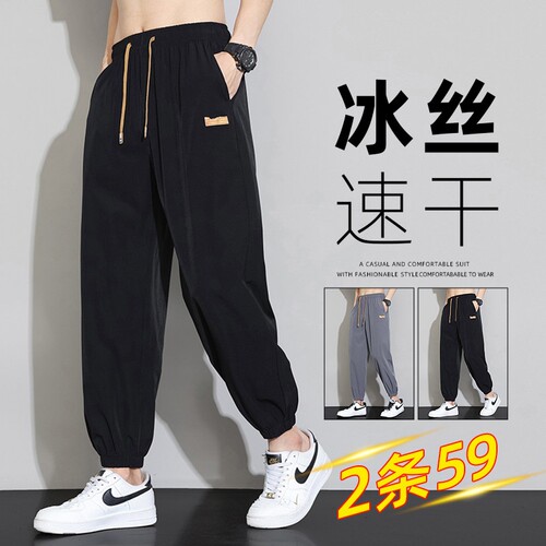 冰丝裤子男士夏季薄款直筒休闲长裤运动裤夏天速干九分裤黑色锥形