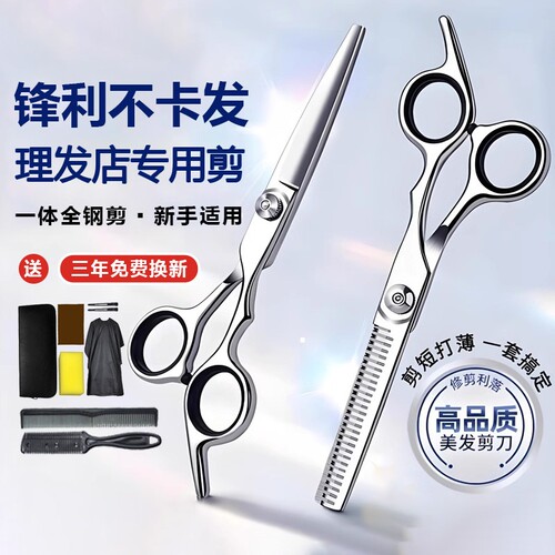 理发剪刀专业家用美发剪头发专用