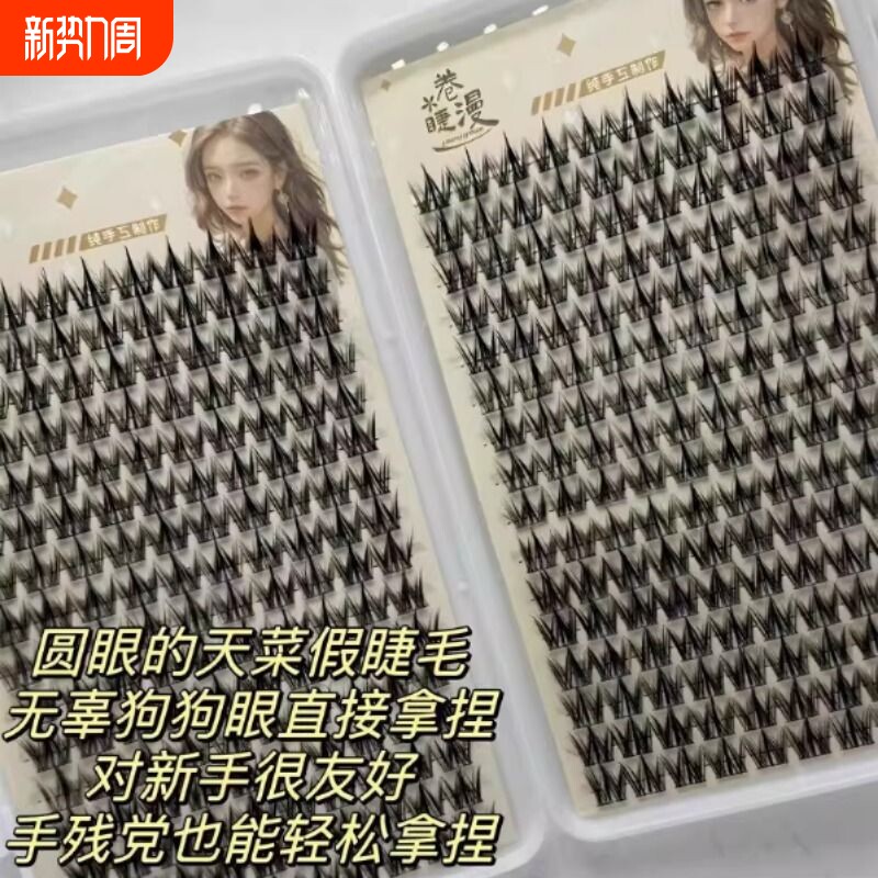 大容量懒人犬系假睫毛睫毛汪汪无辜自然浓密眼睫毛恶魔纯野三部曲