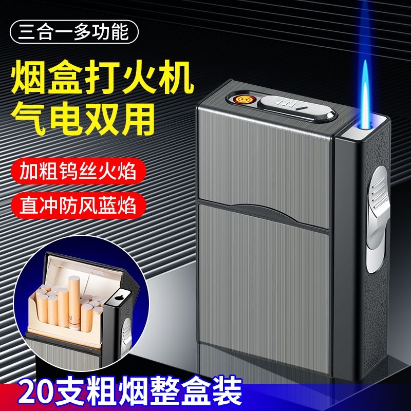2025新款便携式烟盒打火机一体男士专用烟香盒套高档可充气电两用