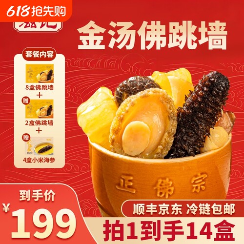 滋记福建正宗金汤佛跳墙鲍鱼海参海鲜熟食大盆菜半成品加热即食
