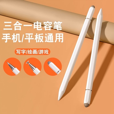 触屏电容笔手机平板通用触控笔ipad绘画手写笔修图适用苹果华为oppo小米vivo学习机触摸笔静音收纳笔帽无电池