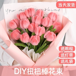 郁金香扭扭棒花束手工diy材料包编织向日葵制作装 饰品自己做柿柿如意毛根加密扭扭棒玫瑰康乃馨手捧花送老师
