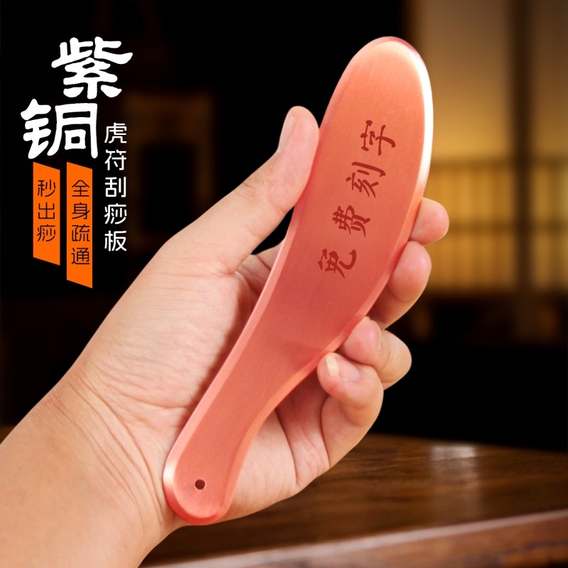 紫铜刮痧板纯铜李氏砭法全身通用背部专用疏通经络刮痧刀铜砭面部