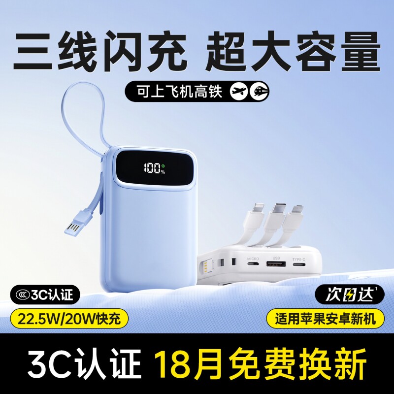 【3C认证可上飞机】自带线充电宝快充大容量2026新款20000毫安移动电源超薄小巧适用苹果18华为手机官方正品