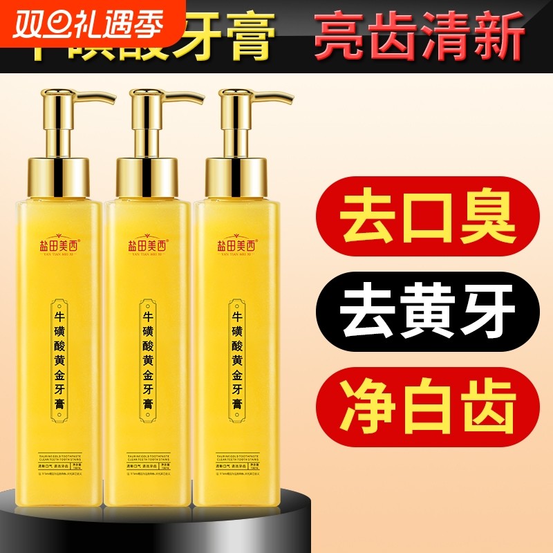 牛磺酸黄金牙膏牛黄硫磺亮白修护祛口臭口腔去牙渍