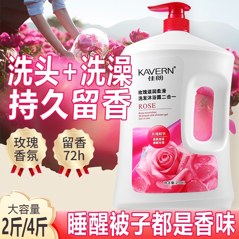洗发沐浴二合一沐浴露持久留香洗发水保湿滋润女套装大容量家庭装