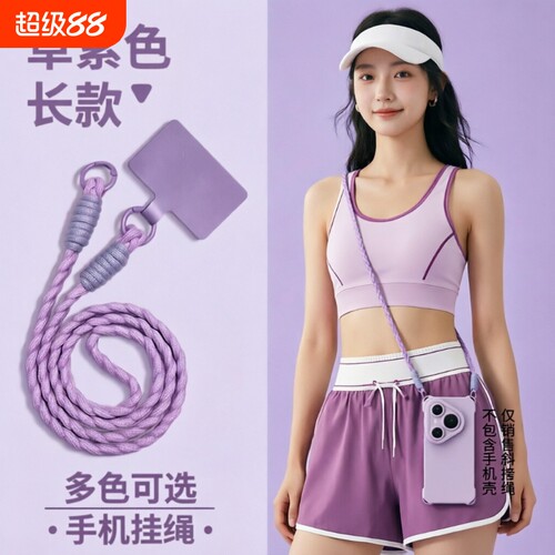 长款手机壳挂绳适用手机斜跨可拆卸可背户外登山防丢防摔防盗男女百搭纯色简约编织结实耐用多功能挂脖手机绳