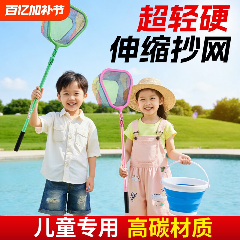 伸缩儿童抄网捞鱼网捕蜻蜓蝴蝶捞鱼网捞小鱼网兜碳素竿渔网杆套装