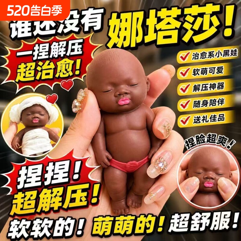 正品娜塔莎黑娃娃捏捏乐解压小黑娃公仔愚人恶搞玩具丑娃娃现货