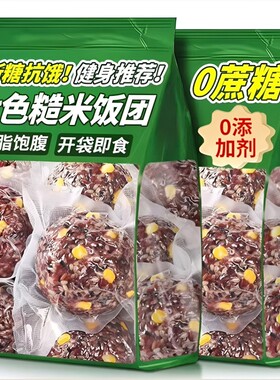 糙米饭团开袋即食七色糙米新米五谷杂粮大米饭团营养健康低脂粗粮