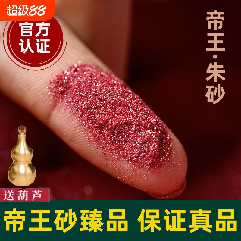 朱砂真粉原矿朱砂原石粉正品