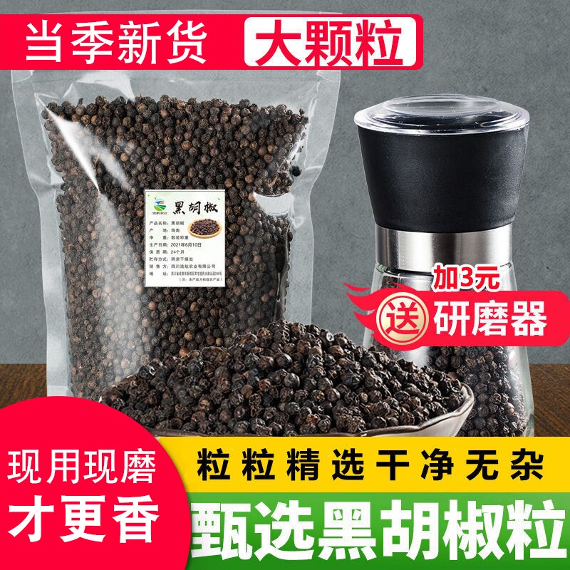 黑胡椒粒50-500克海南特产带研磨器磨粉手选精品牛排西餐厨房调